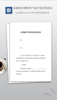 軟件開(kāi)發(fā)中的文檔標(biāo)準(zhǔn) Doc格式產(chǎn)品標(biāo)準(zhǔn)與設(shè)計(jì)模板